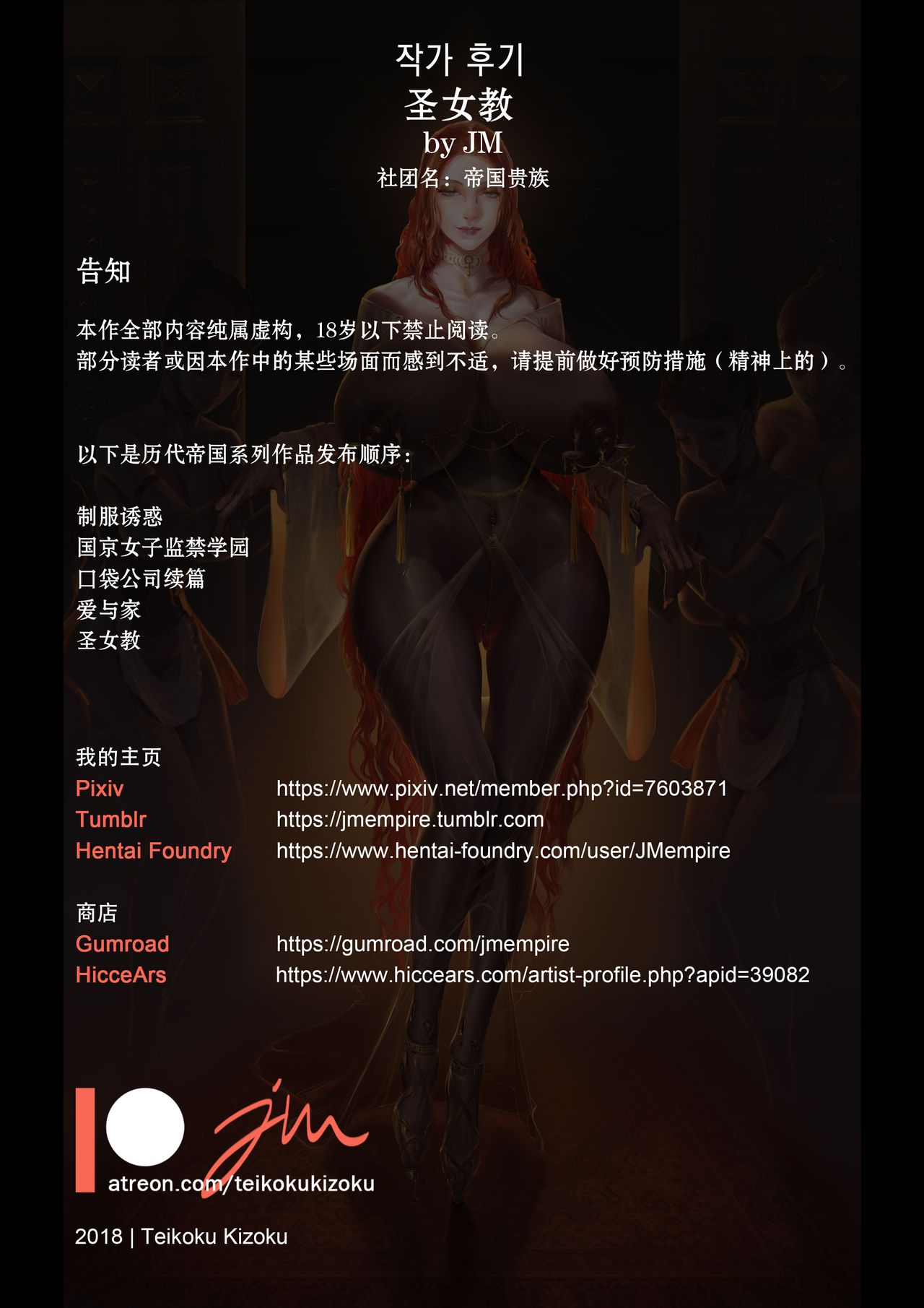 Women of God / 제국-성녀교 page 2 full