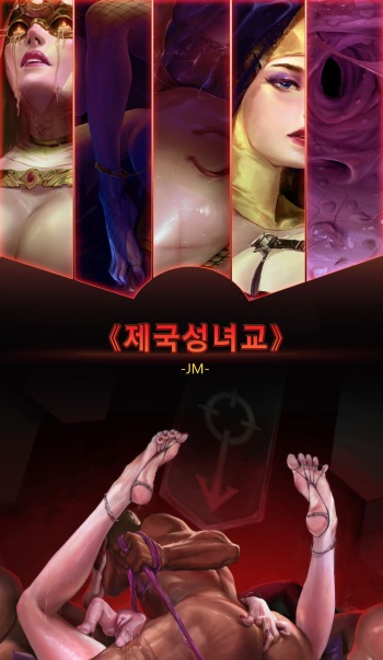 Women of God / 제국-성녀교 cover