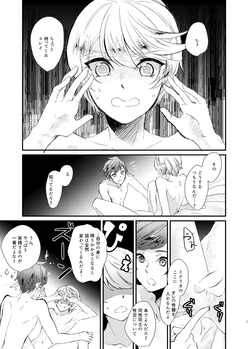Season of eden page 8 full