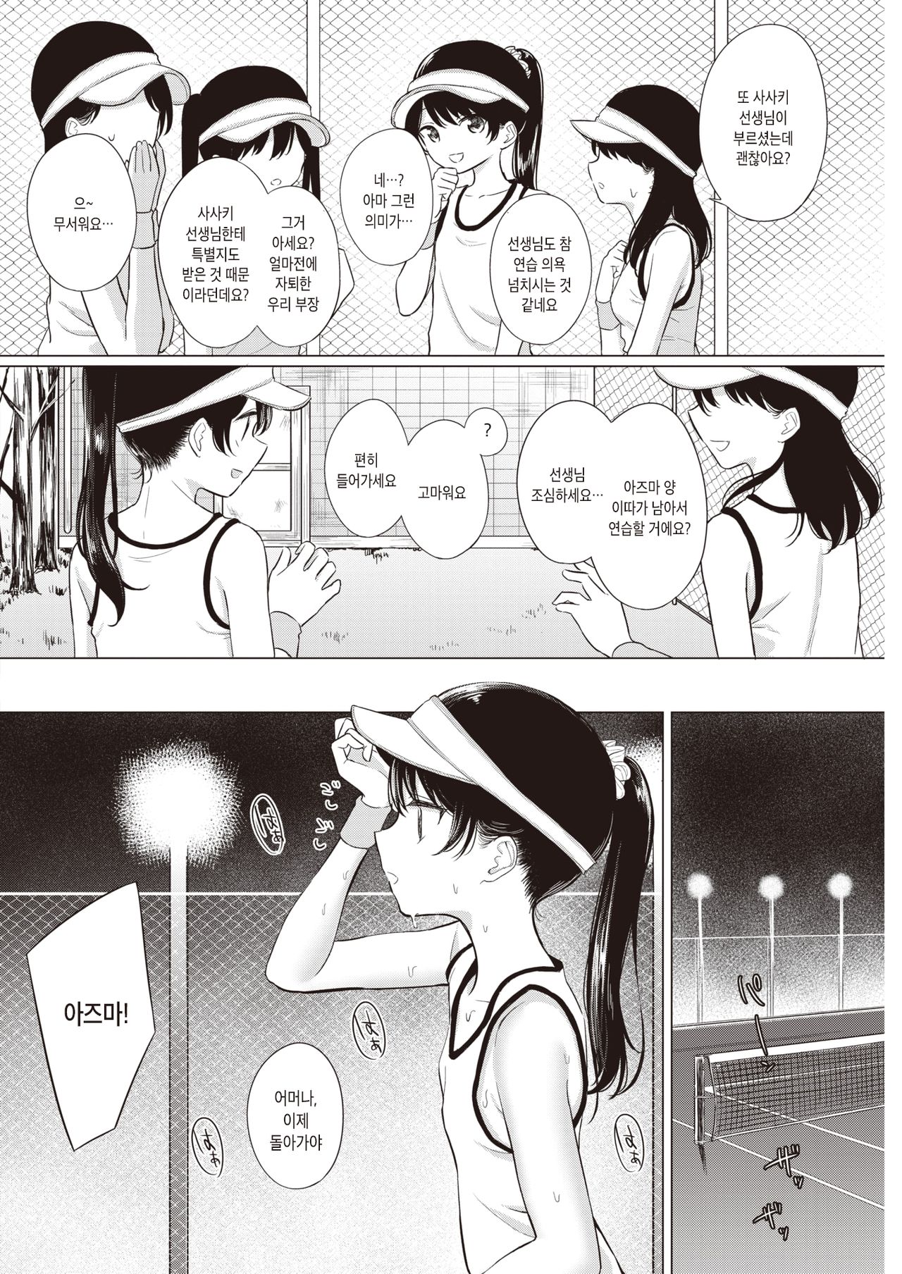 Asamade Love Game | 아침까지 러브게임 page 3 full