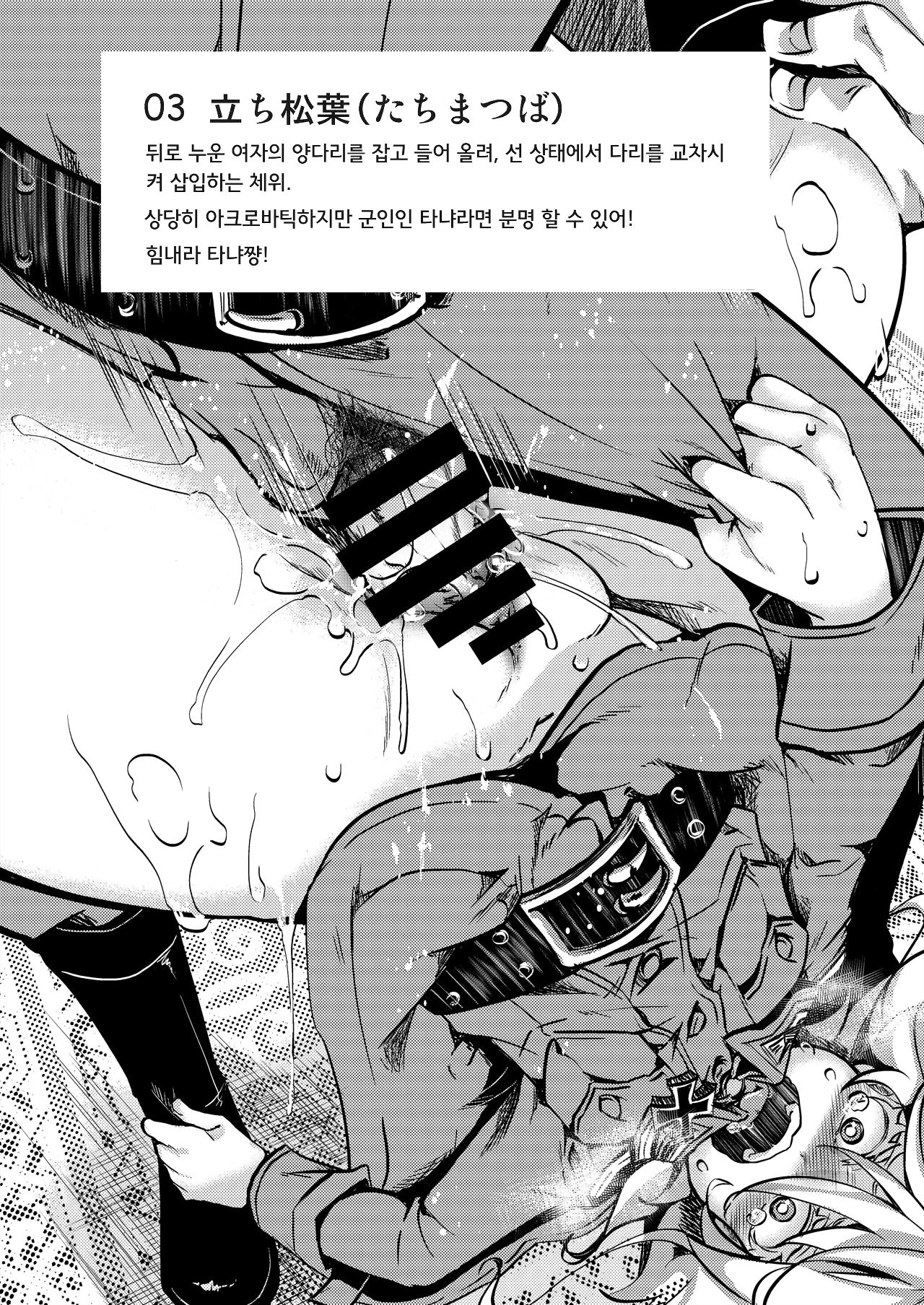 Teikoku Gokuhi Shiryou Shijuuhatte Shinansho | 제국 극비 자료 사십팔수 지침서 page 6 full