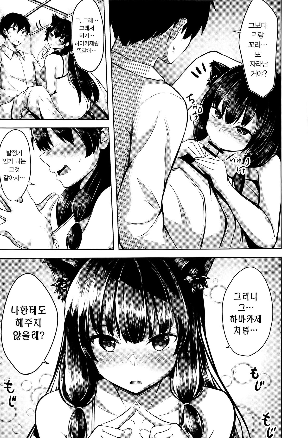 Kimi no Ichiban Suki na Basho | 네가 가장 좋아하는 곳 page 10 full