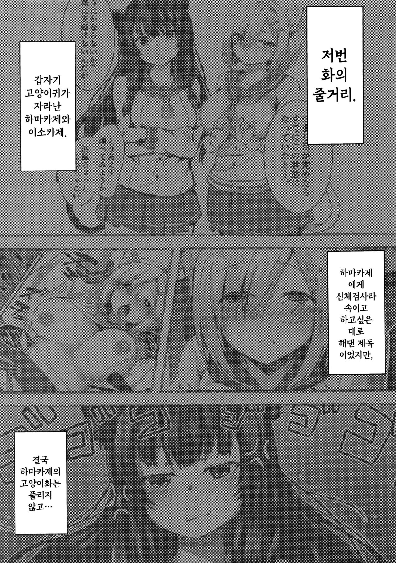Kimi no Ichiban Suki na Basho | 네가 가장 좋아하는 곳 page 2 full