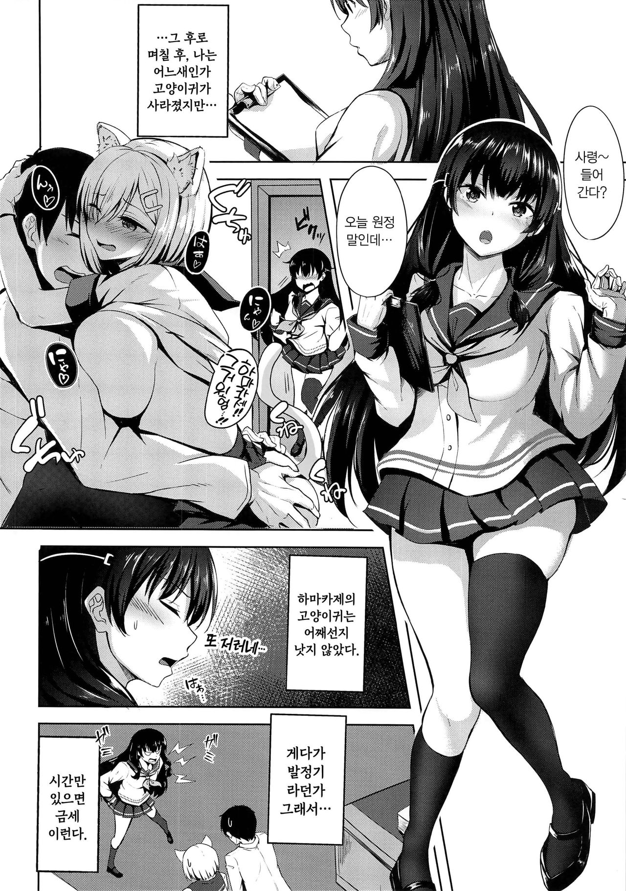 Kimi no Ichiban Suki na Basho | 네가 가장 좋아하는 곳 page 3 full