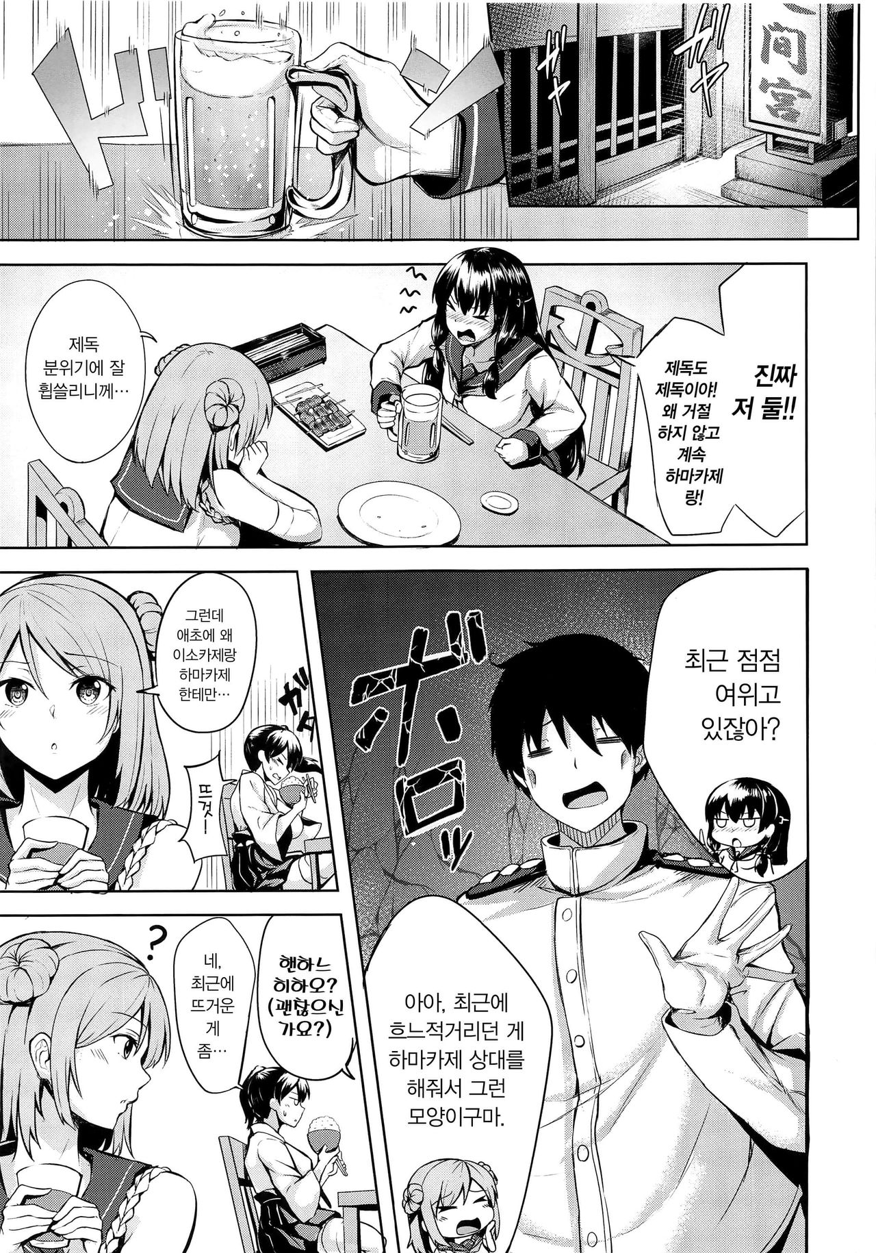 Kimi no Ichiban Suki na Basho | 네가 가장 좋아하는 곳 page 4 full