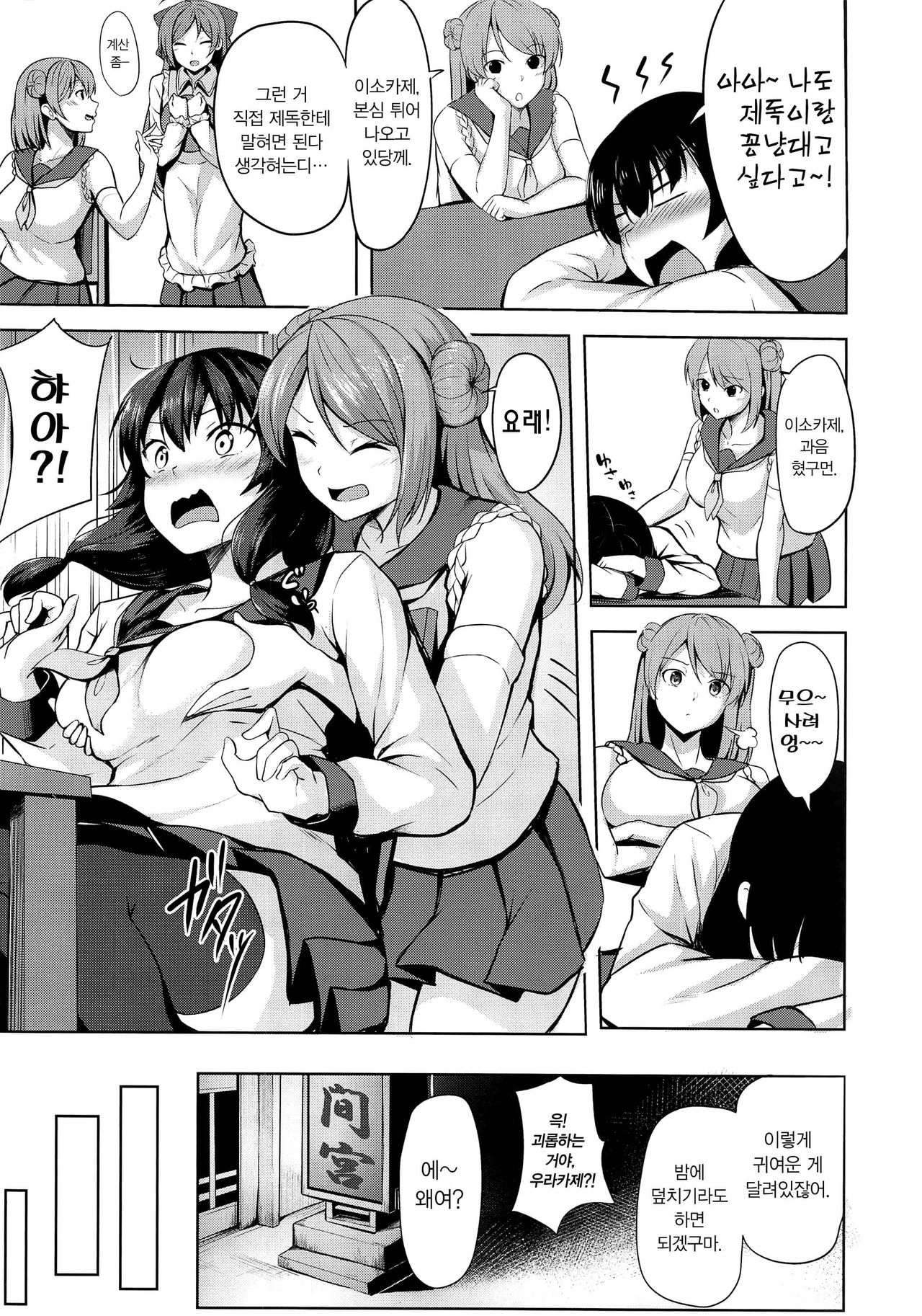 Kimi no Ichiban Suki na Basho | 네가 가장 좋아하는 곳 page 5 full