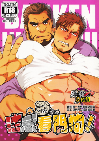 Banken ni Gochuui! cover