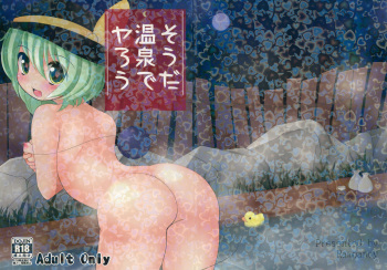 Souda Onsen de Yarou cover