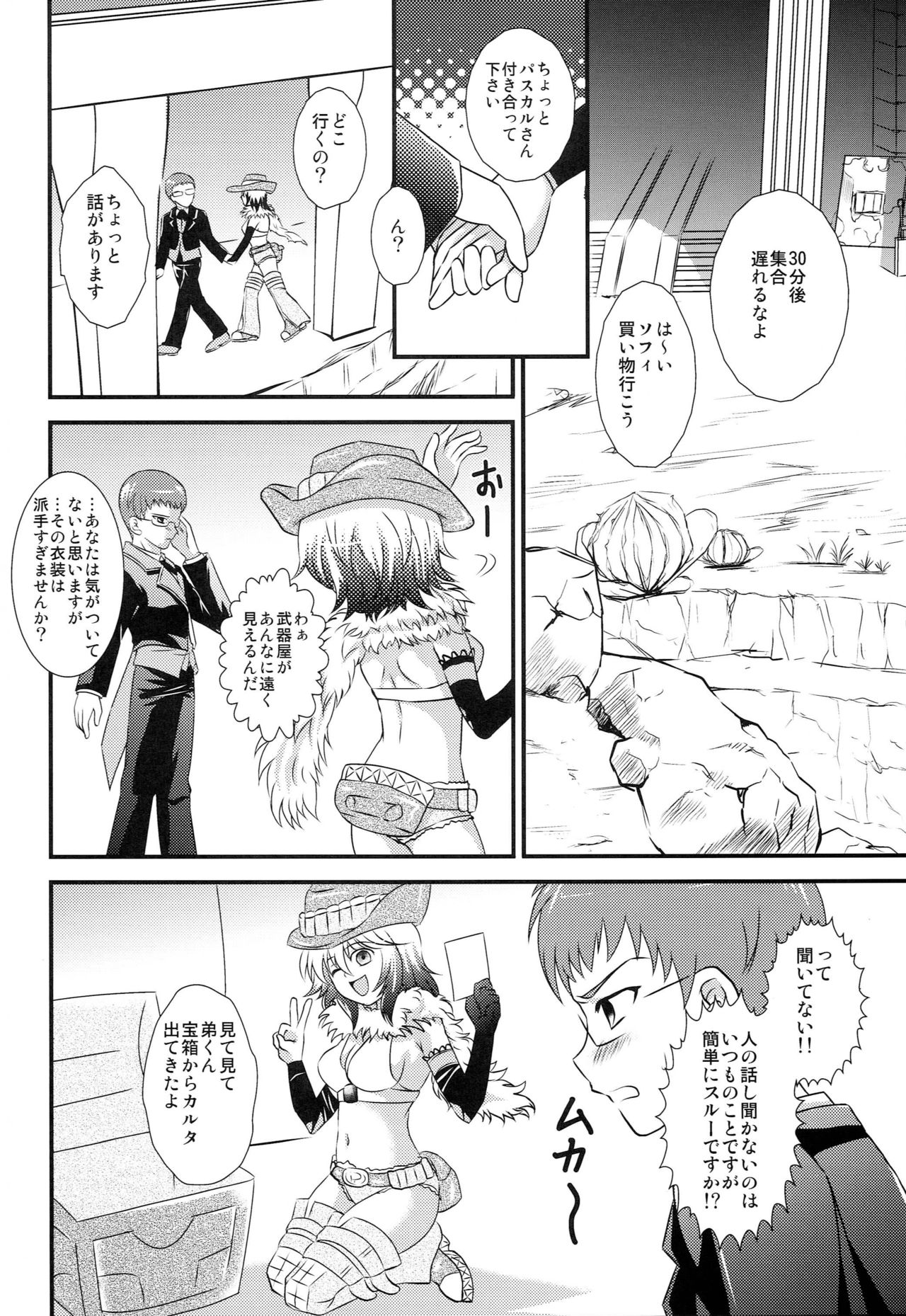 Ero Sugimasu Pascal-san page 5 full