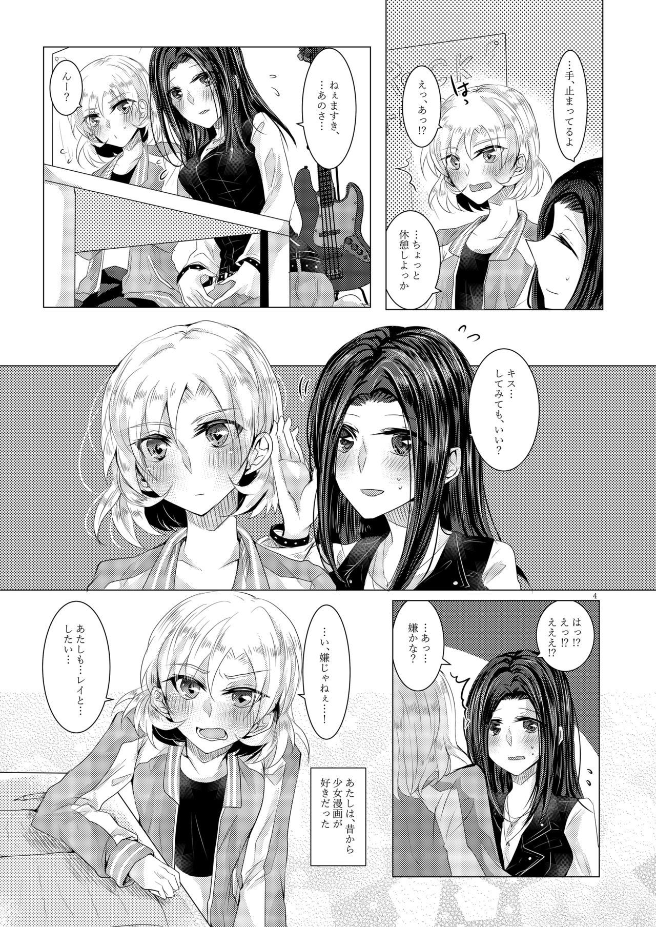 Sayokyoku yori mo Yasashii Kiss o shite page 3 full