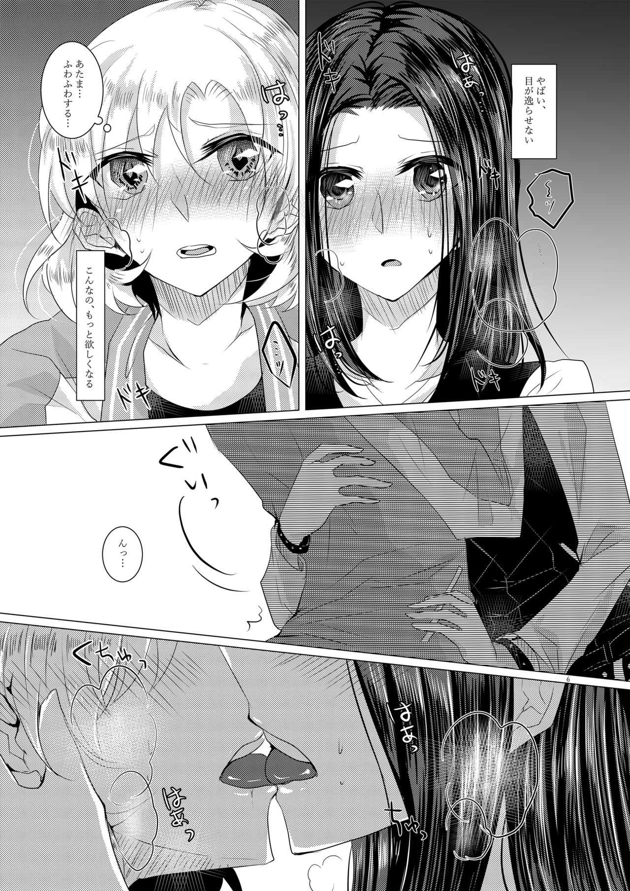 Sayokyoku yori mo Yasashii Kiss o shite page 5 full
