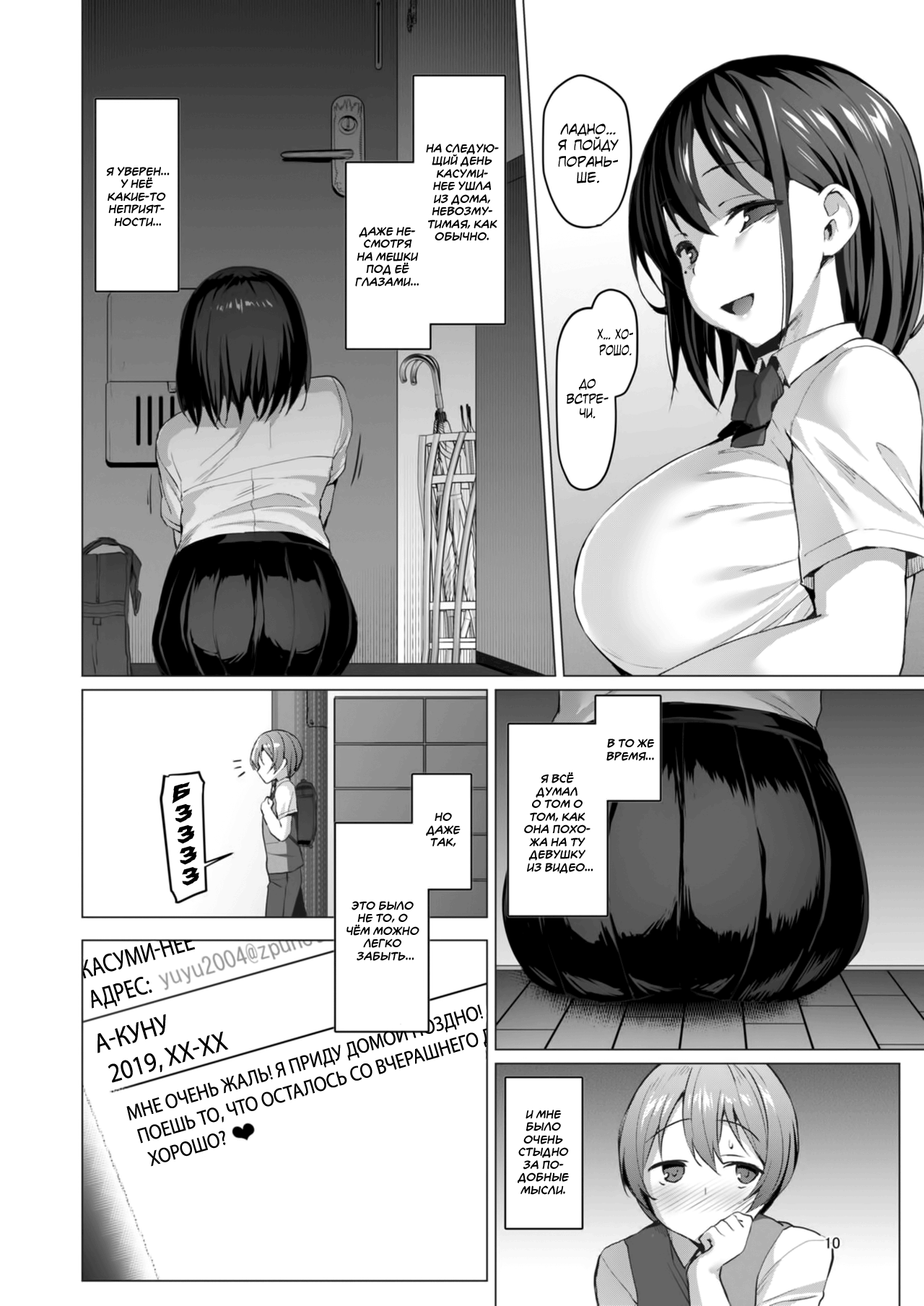 Netosis ~Haruno Kasumi~ page 10 full