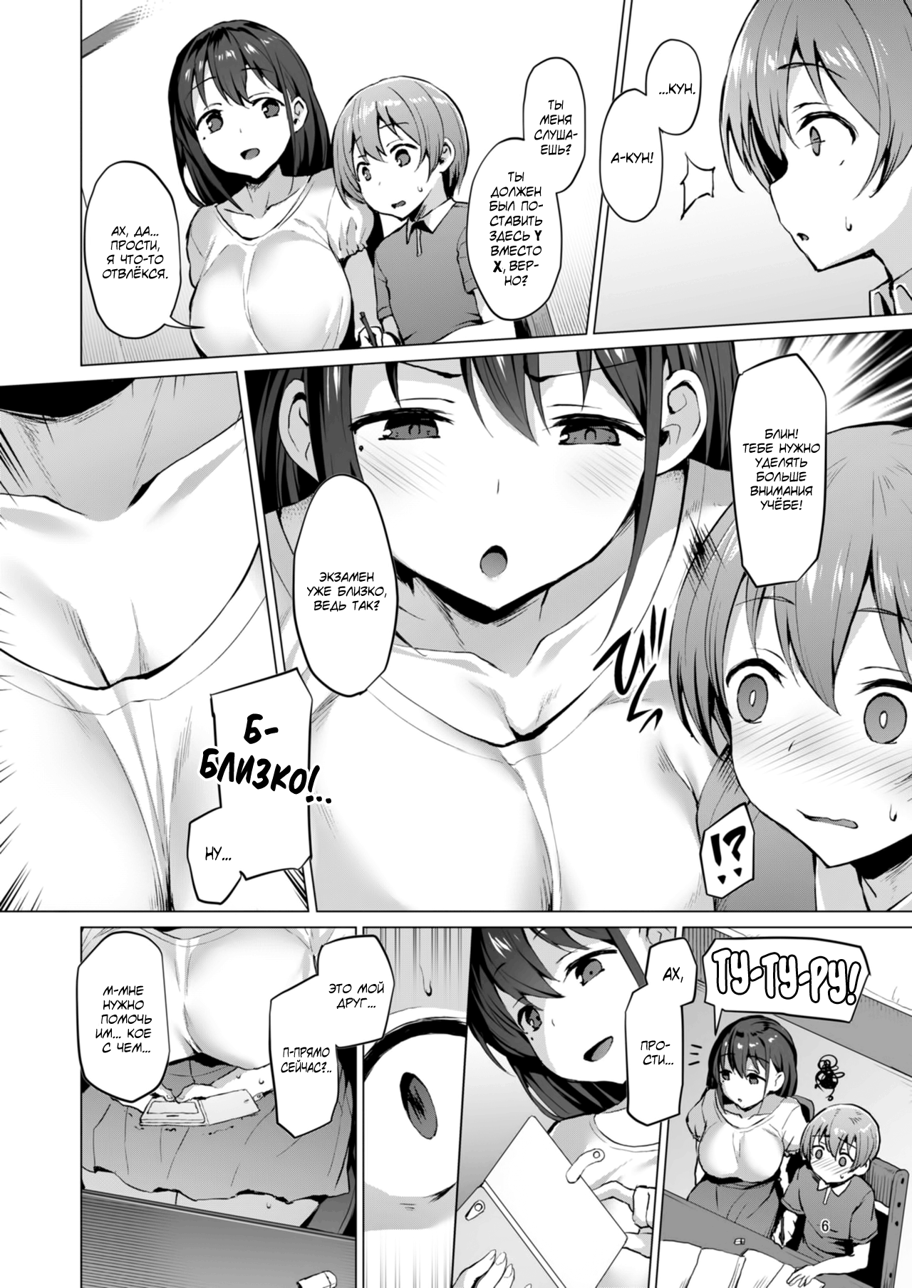Netosis ~Haruno Kasumi~ page 6 full