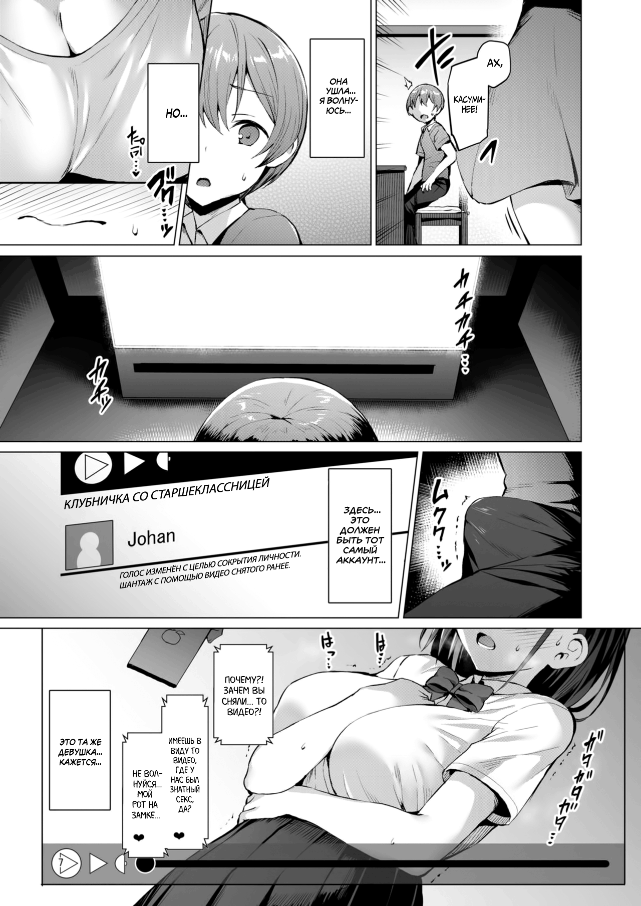 Netosis ~Haruno Kasumi~ page 7 full
