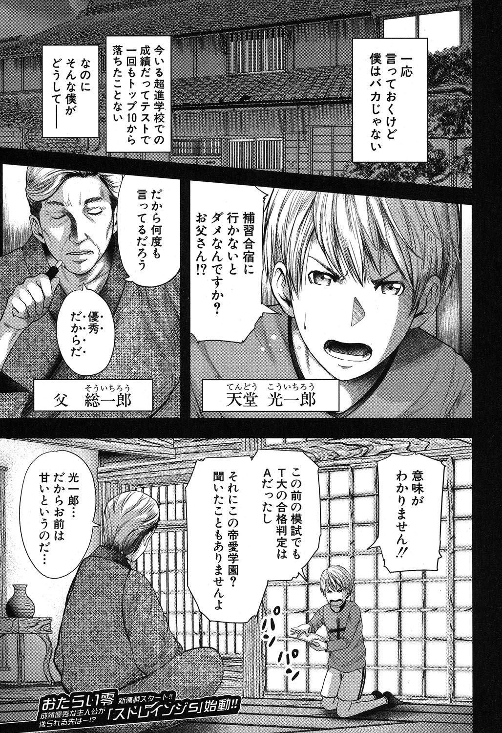 STRANGES Ch.1-2 page 1 full