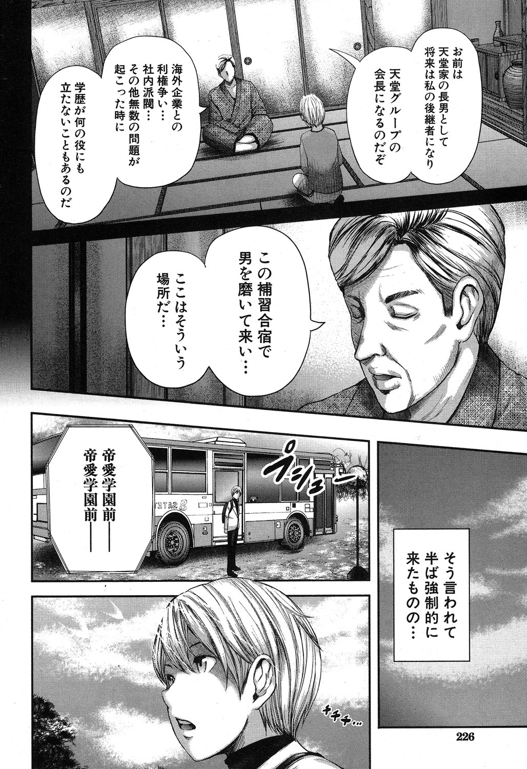 STRANGES Ch.1-2 page 2 full