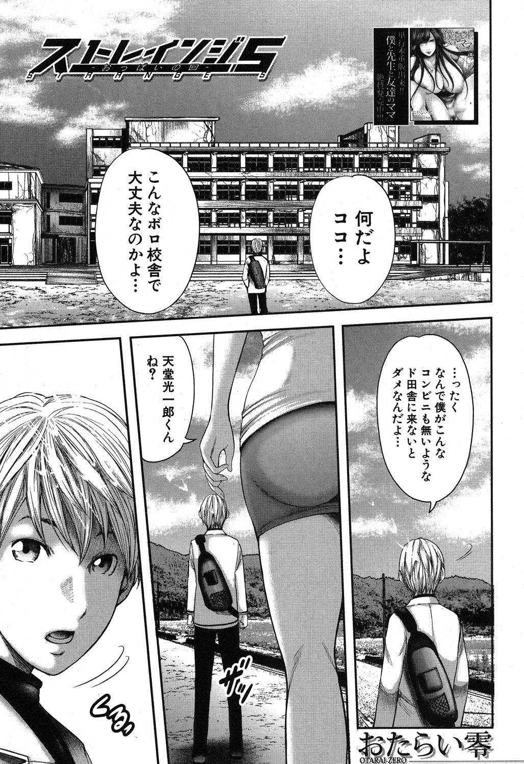 STRANGES Ch.1-2 page 3 full
