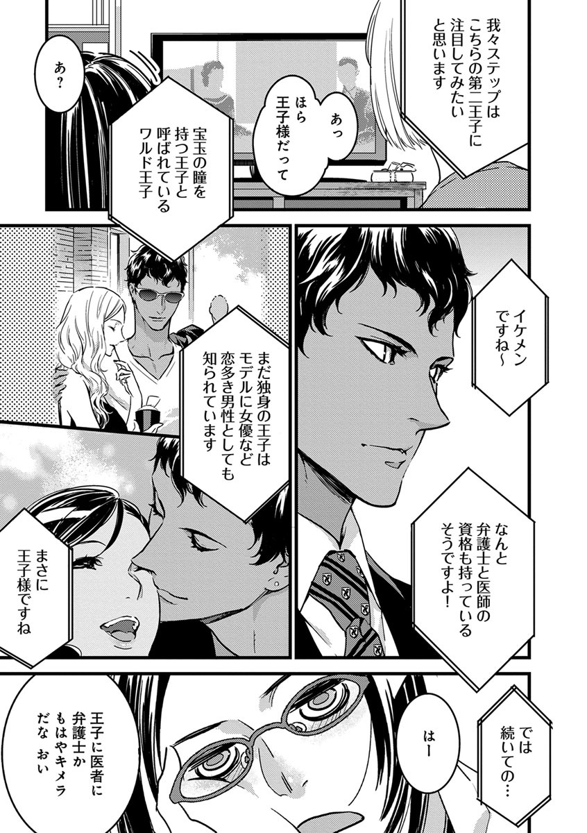【ショコラブ】わたしの王子さま Ch.1-10 page 3 full