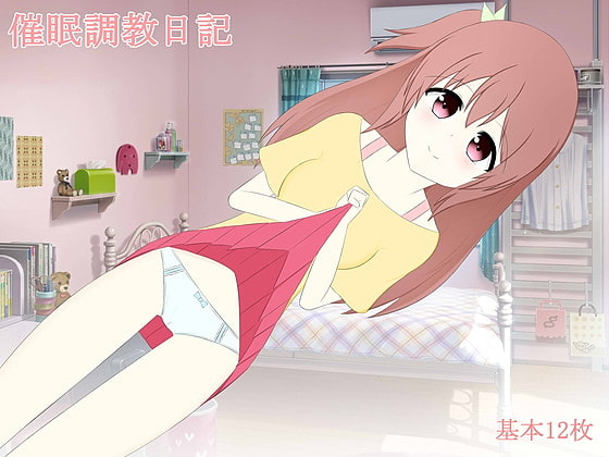 Saimin Choukyou Nikki page 1 full