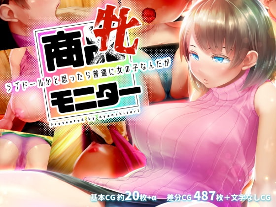Shouhin Monitor ~Love Doll ka to Omottara Futsuu ni Onnanoko nanda ga~ page 1 full