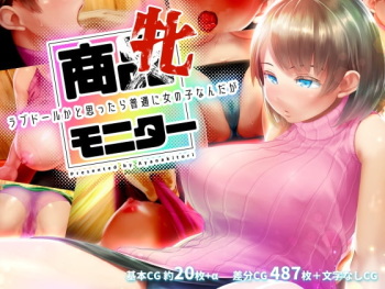 Shouhin Monitor ~Love Doll ka to Omottara Futsuu ni Onnanoko nanda ga~ cover