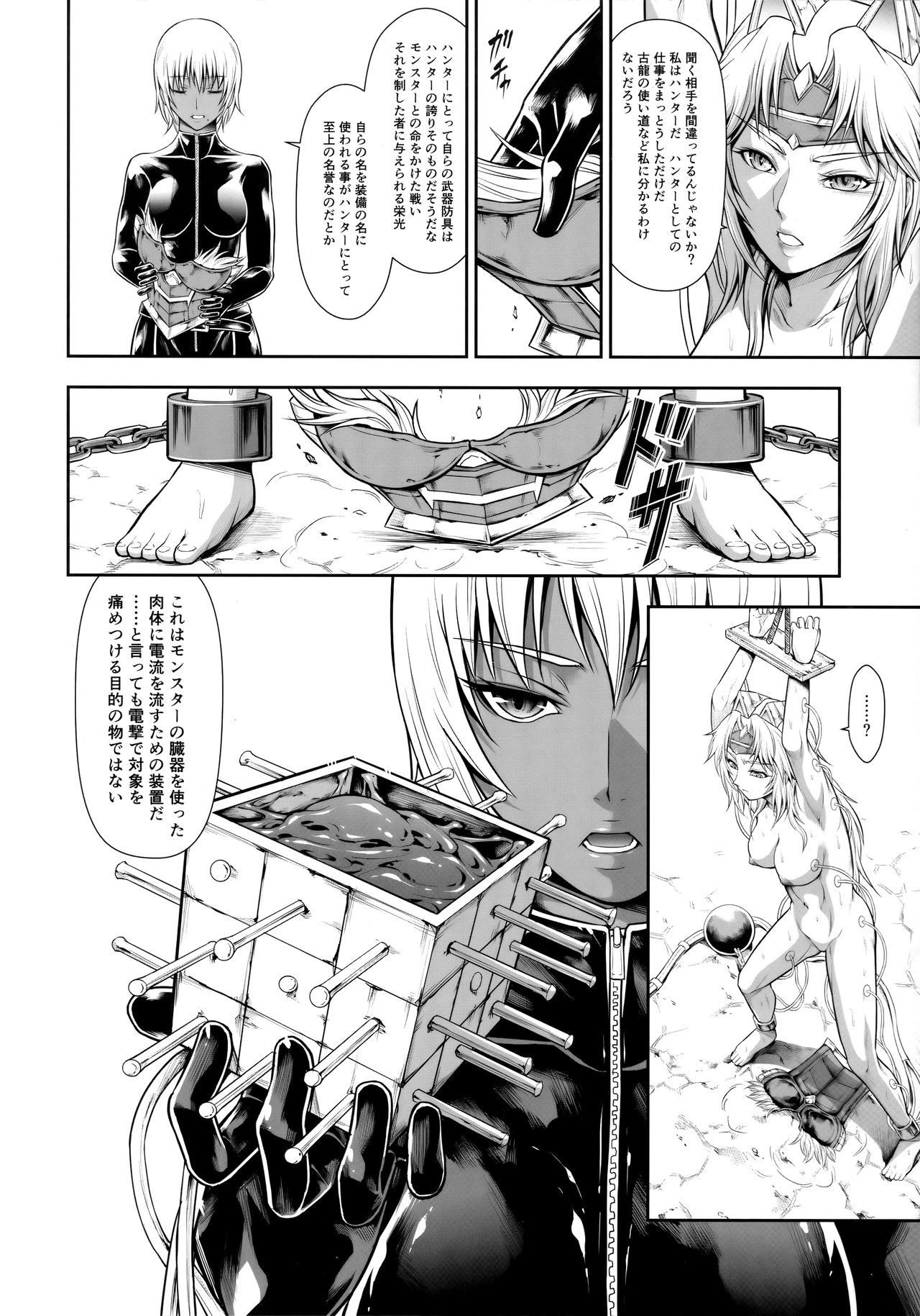 Solo Hunter no Seitai WORLD 4 page 9 full