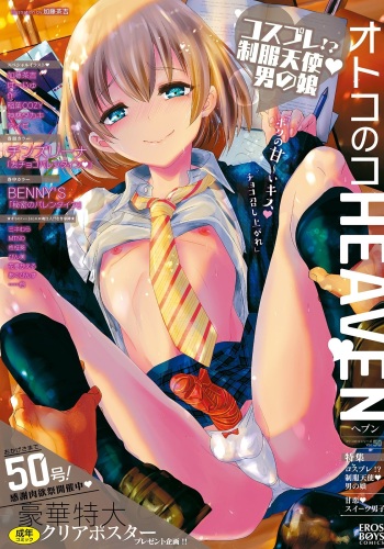 Otokonoko HEAVEN Vol. 50 cover