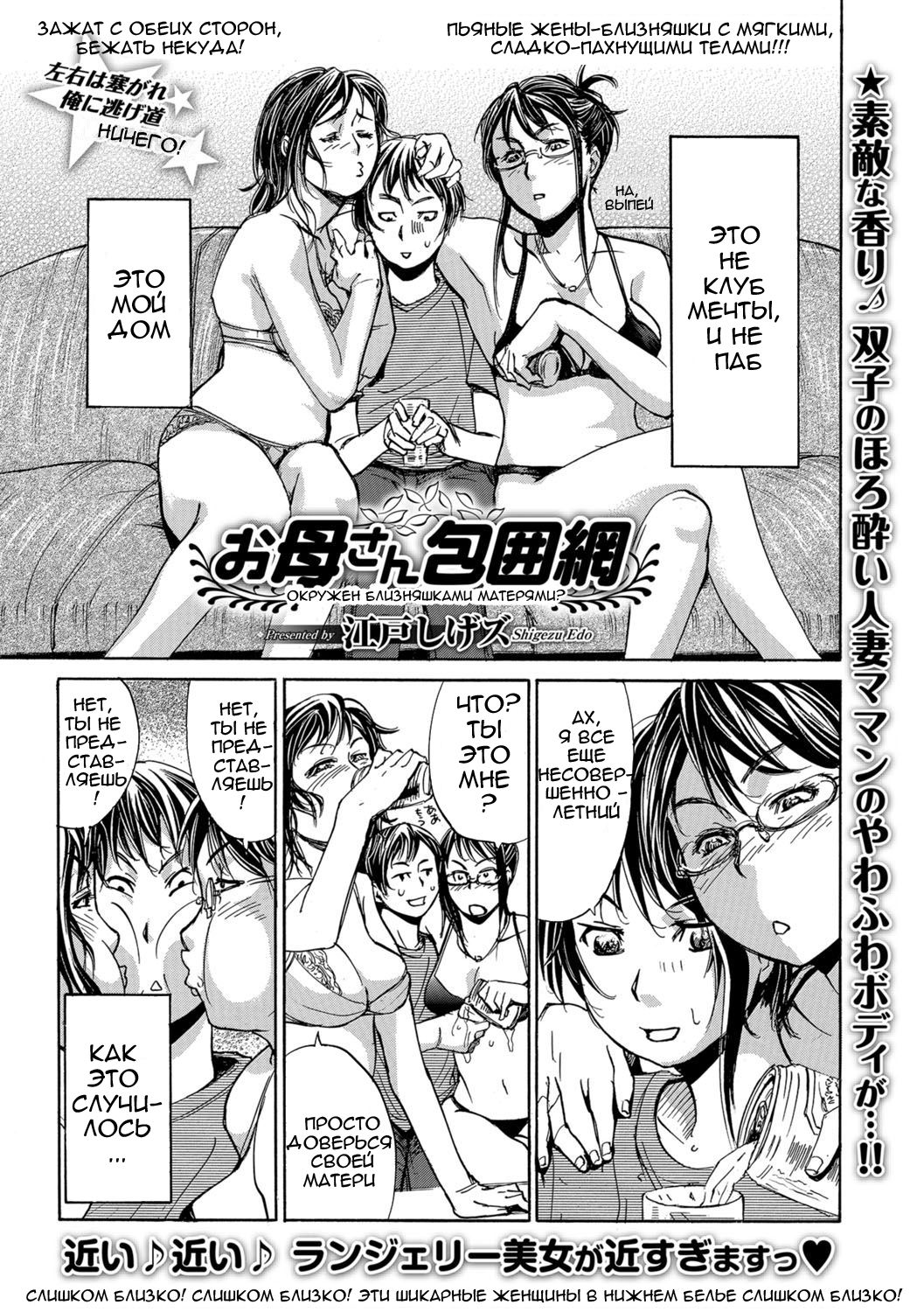 Okaa-san Houimou - Twin Mother Encirclement? page 2 full