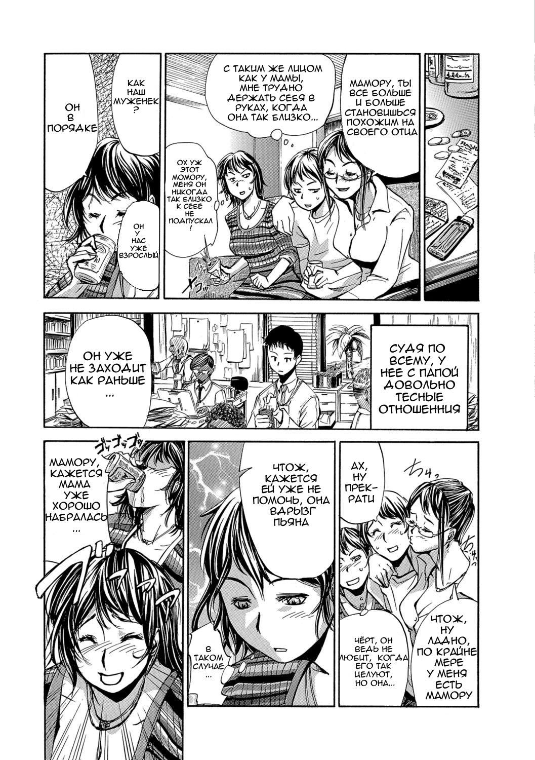 Okaa-san Houimou - Twin Mother Encirclement? page 4 full