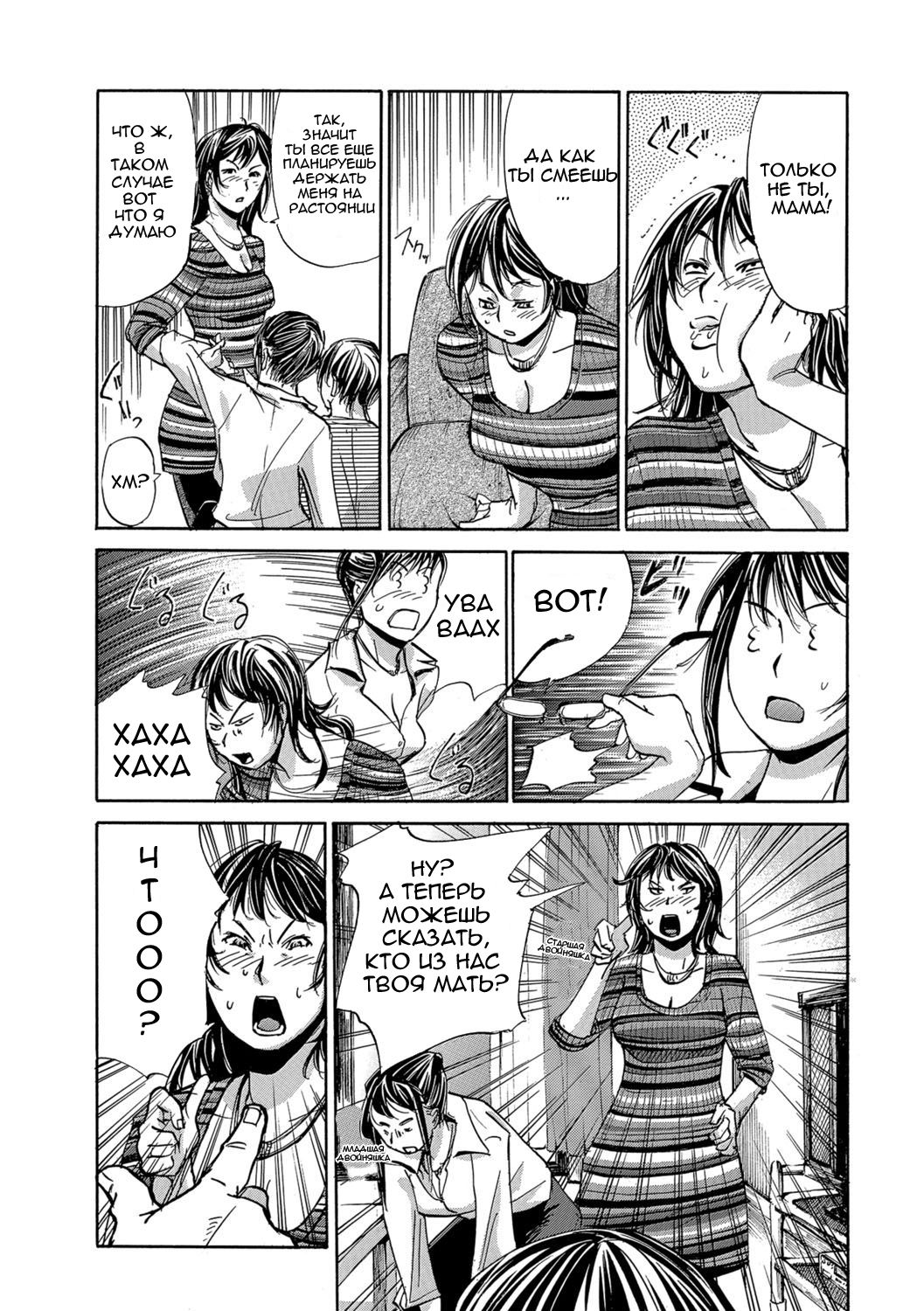 Okaa-san Houimou - Twin Mother Encirclement? page 5 full