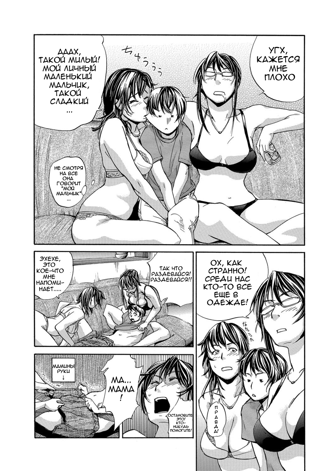 Okaa-san Houimou - Twin Mother Encirclement? page 7 full