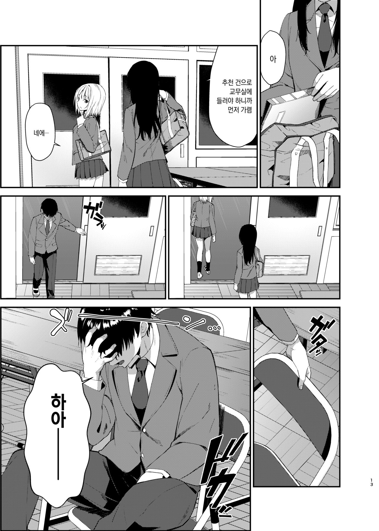 Yuri Netori | 유리네토리 page 10 full