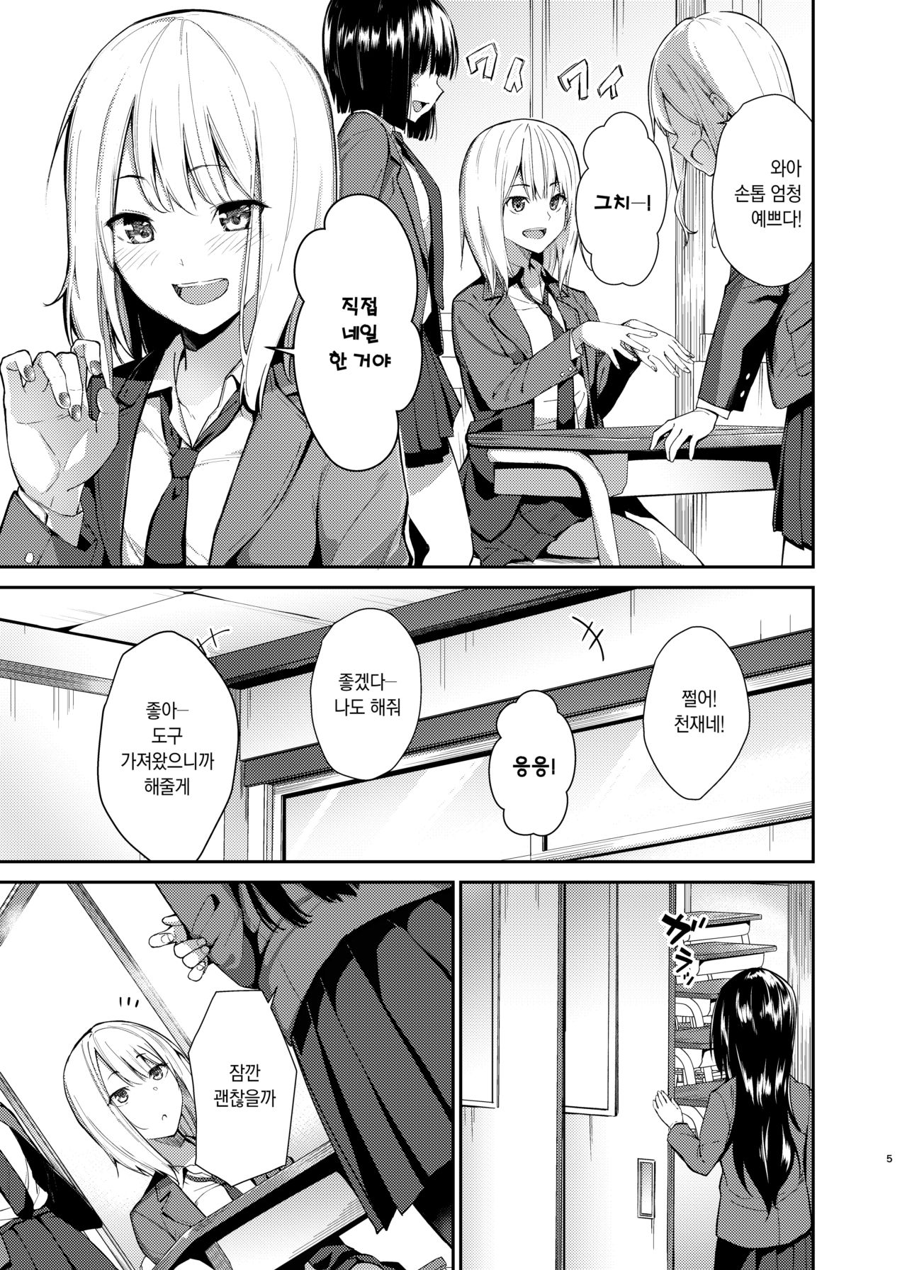 Yuri Netori | 유리네토리 page 2 full