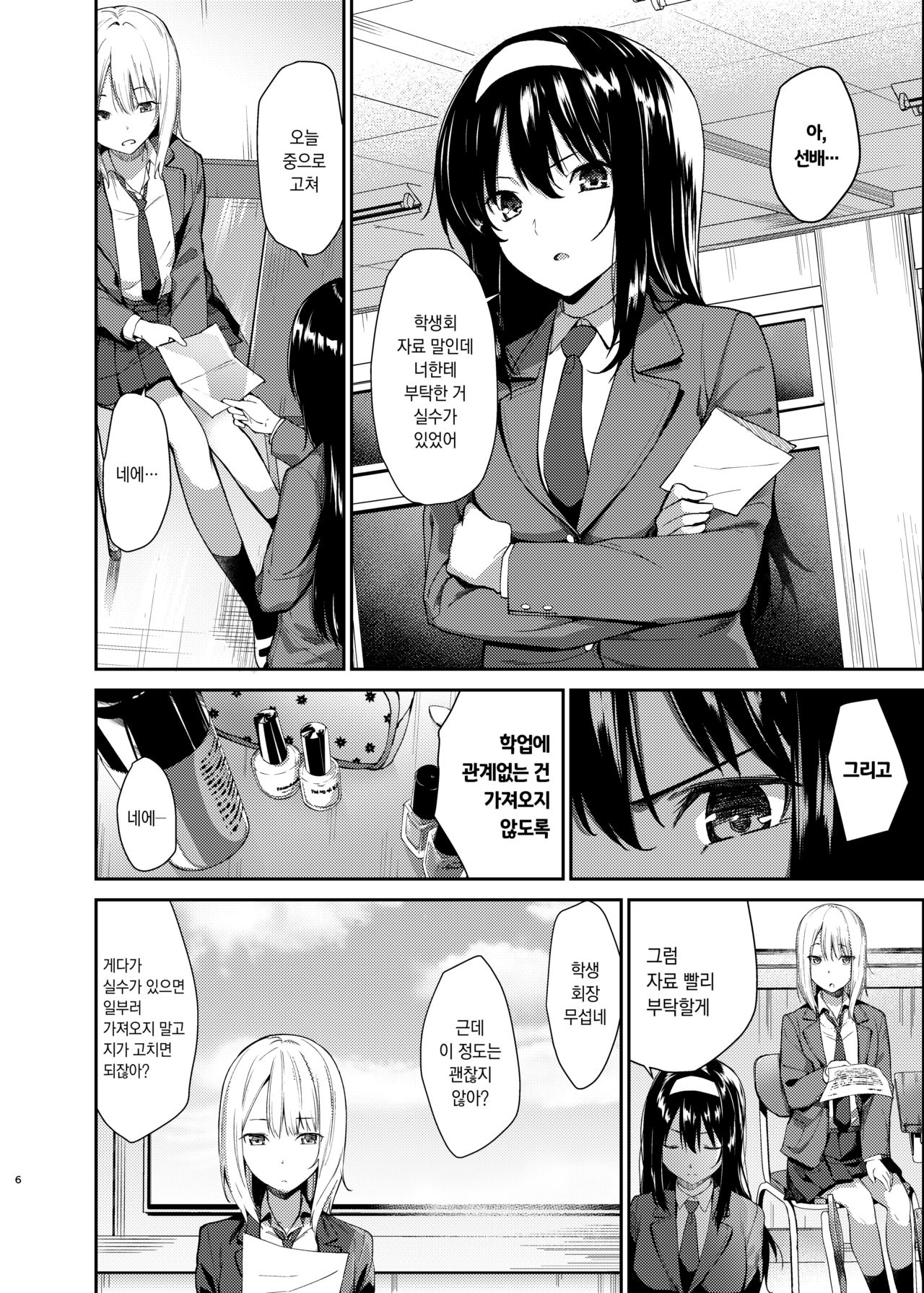 Yuri Netori | 유리네토리 page 3 full