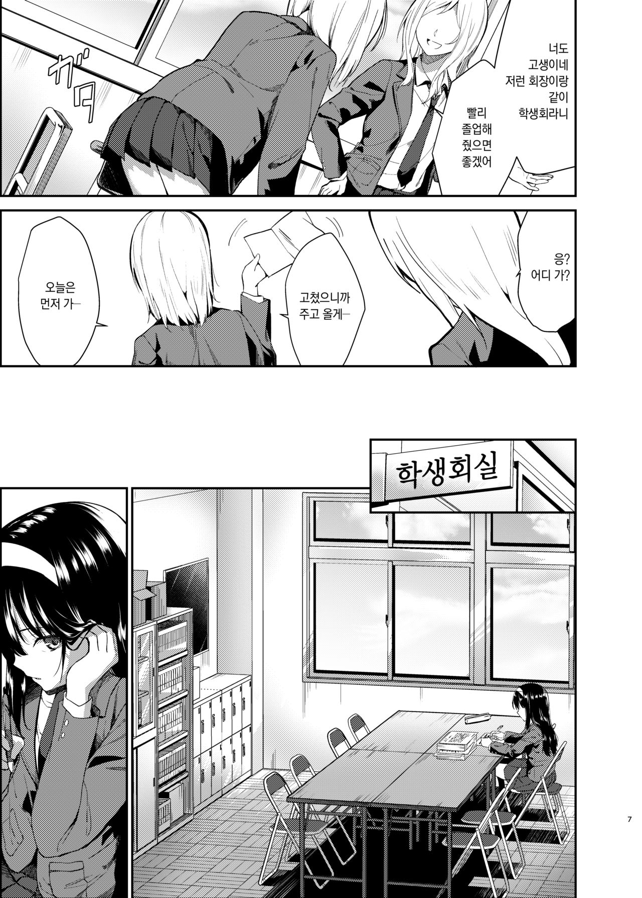 Yuri Netori | 유리네토리 page 4 full