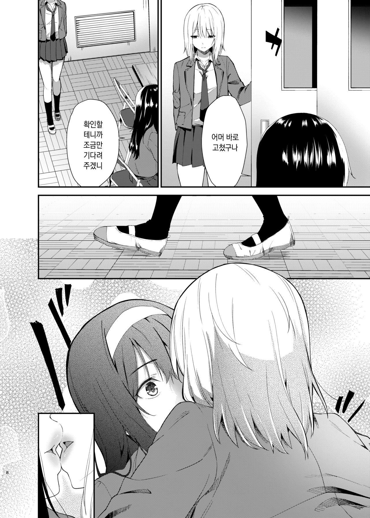 Yuri Netori | 유리네토리 page 5 full