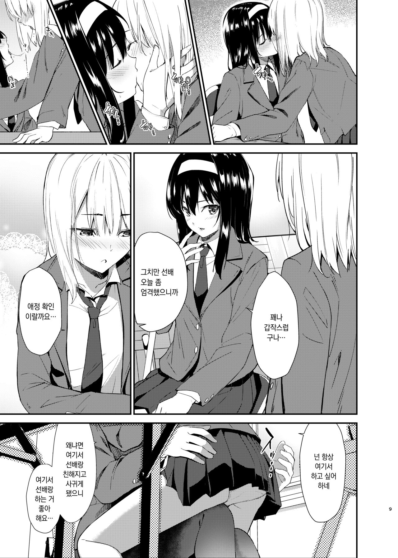 Yuri Netori | 유리네토리 page 6 full