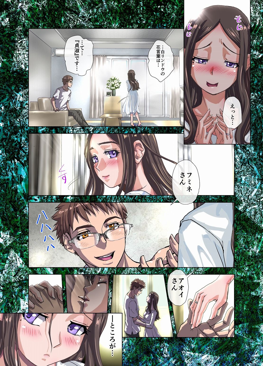 罪夜に濡るる白竜胆は、瘧草色に浸む。 page 3 full