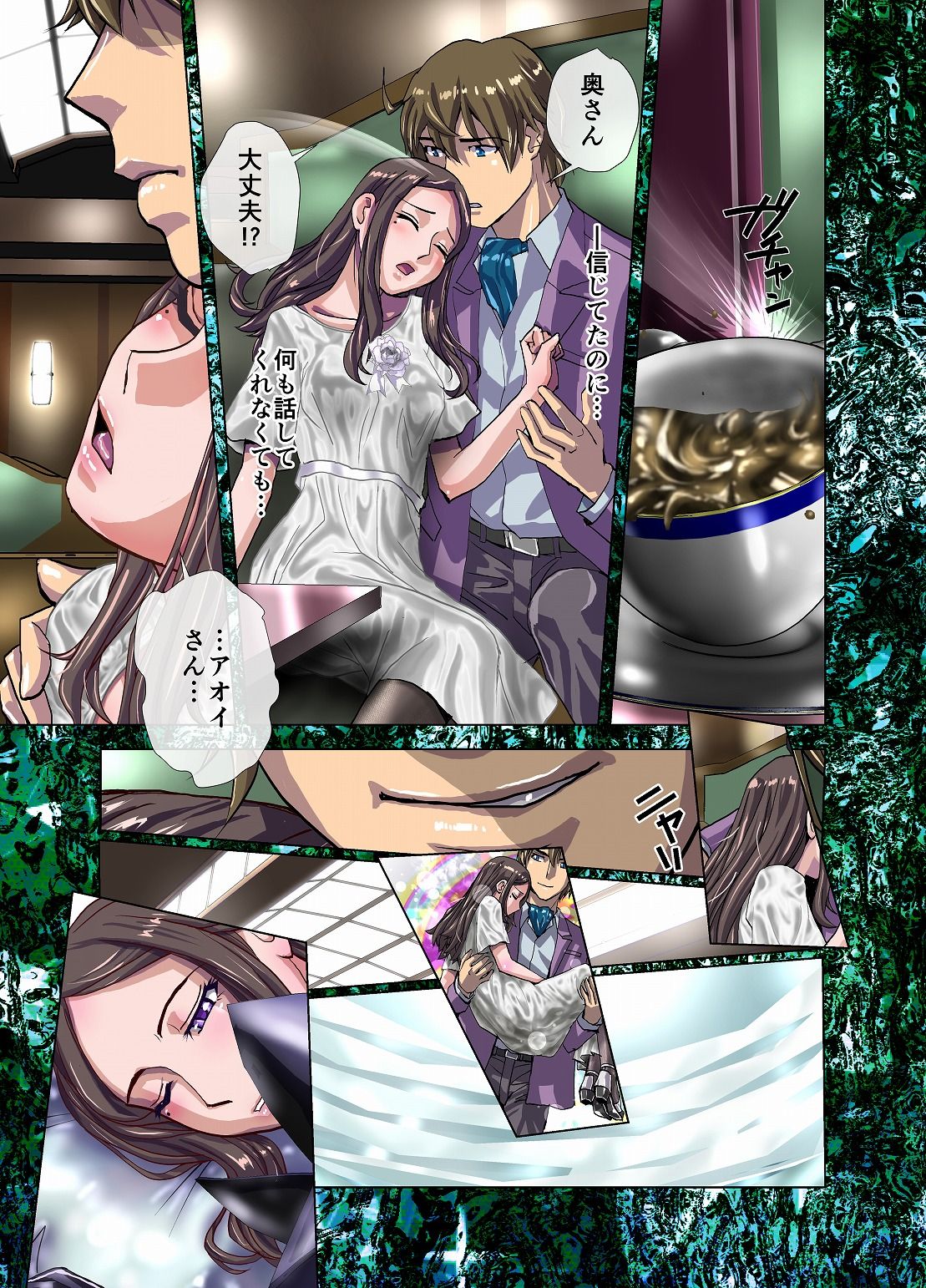 罪夜に濡るる白竜胆は、瘧草色に浸む。 page 7 full