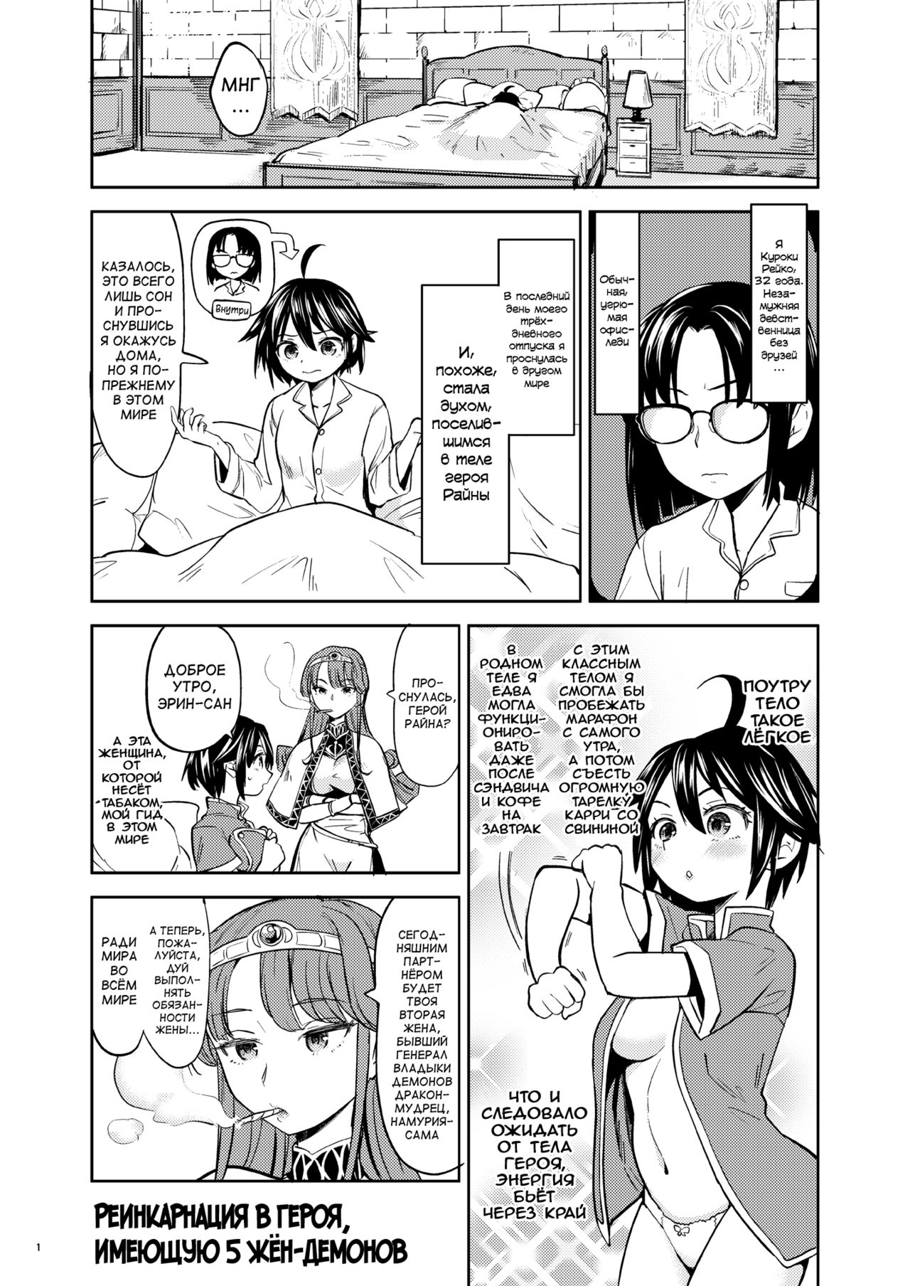 Onna Yuusha ni Tensei Shitara Mazoku no Tsuma ga 5-nin mo Irurashii 2 page 2 full