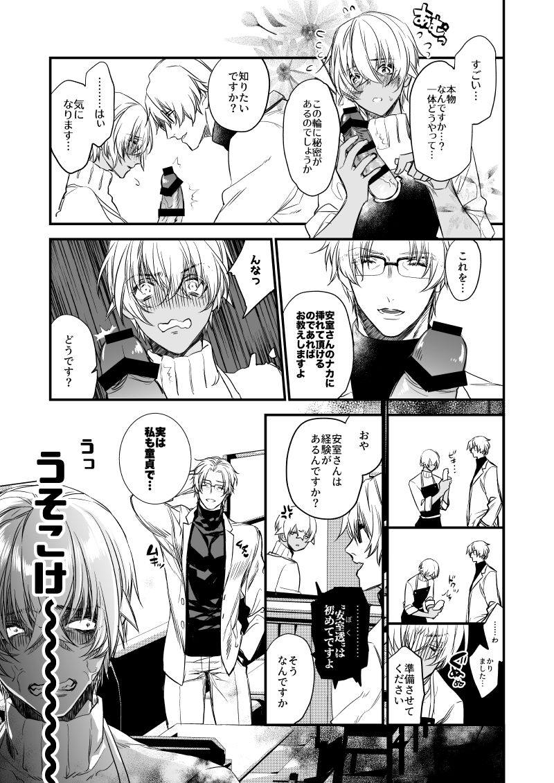 Fushijina Wakka ~ Ijigen no Mara ~ page 8 full