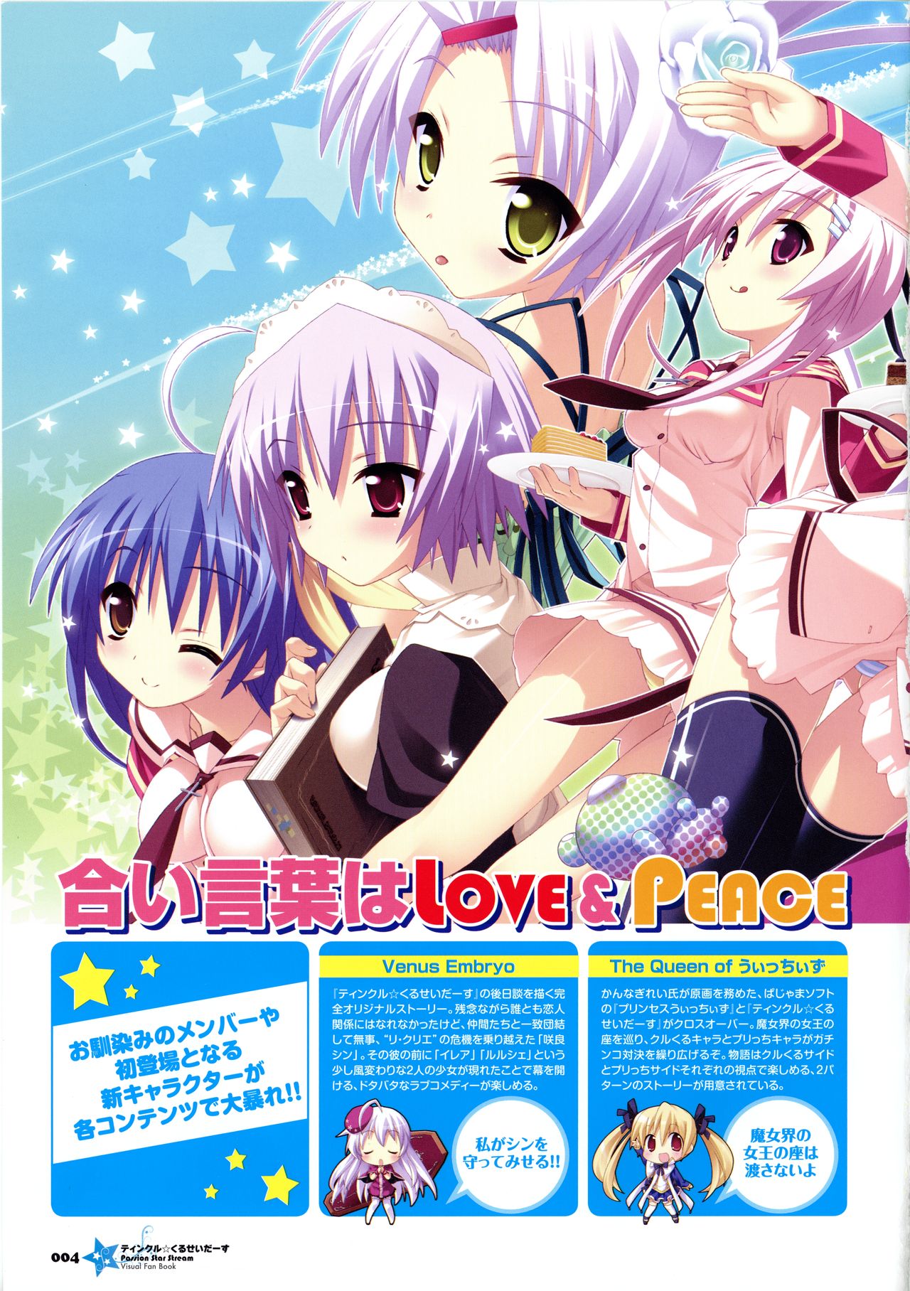Twinkle☆Crusaders Passion Star Stream Visual Fanbook page 4 full