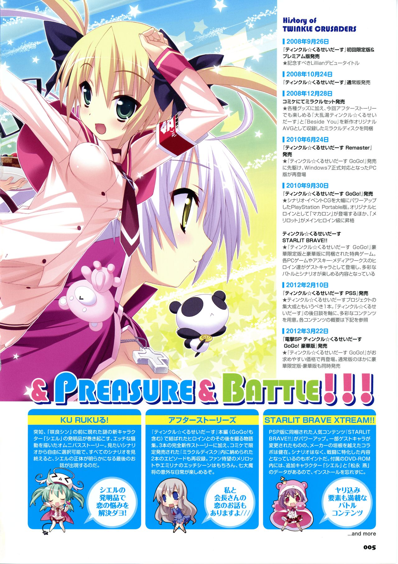 Twinkle☆Crusaders Passion Star Stream Visual Fanbook page 5 full