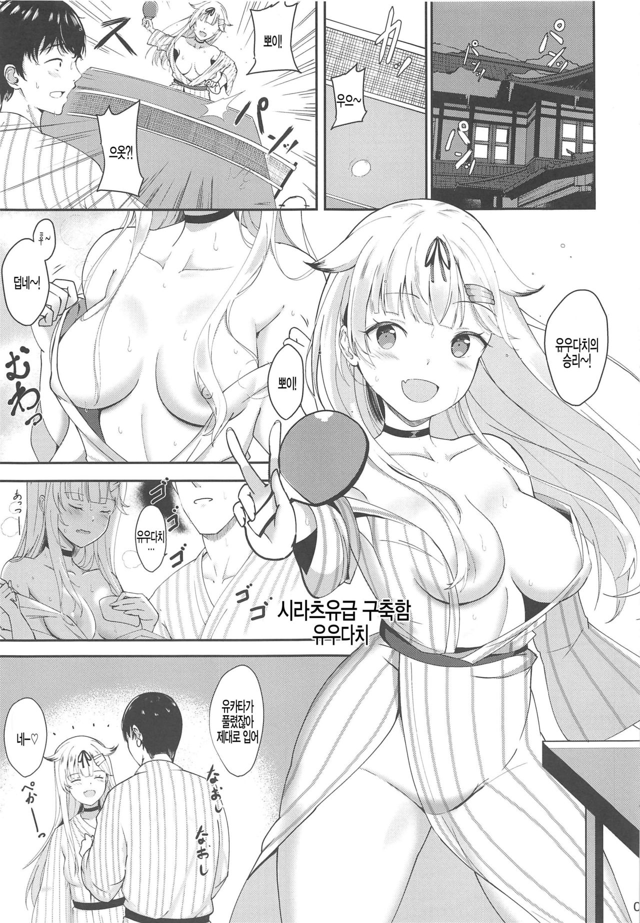 Muchi Muchi Yuudachi no Dakigokochi page 3 full