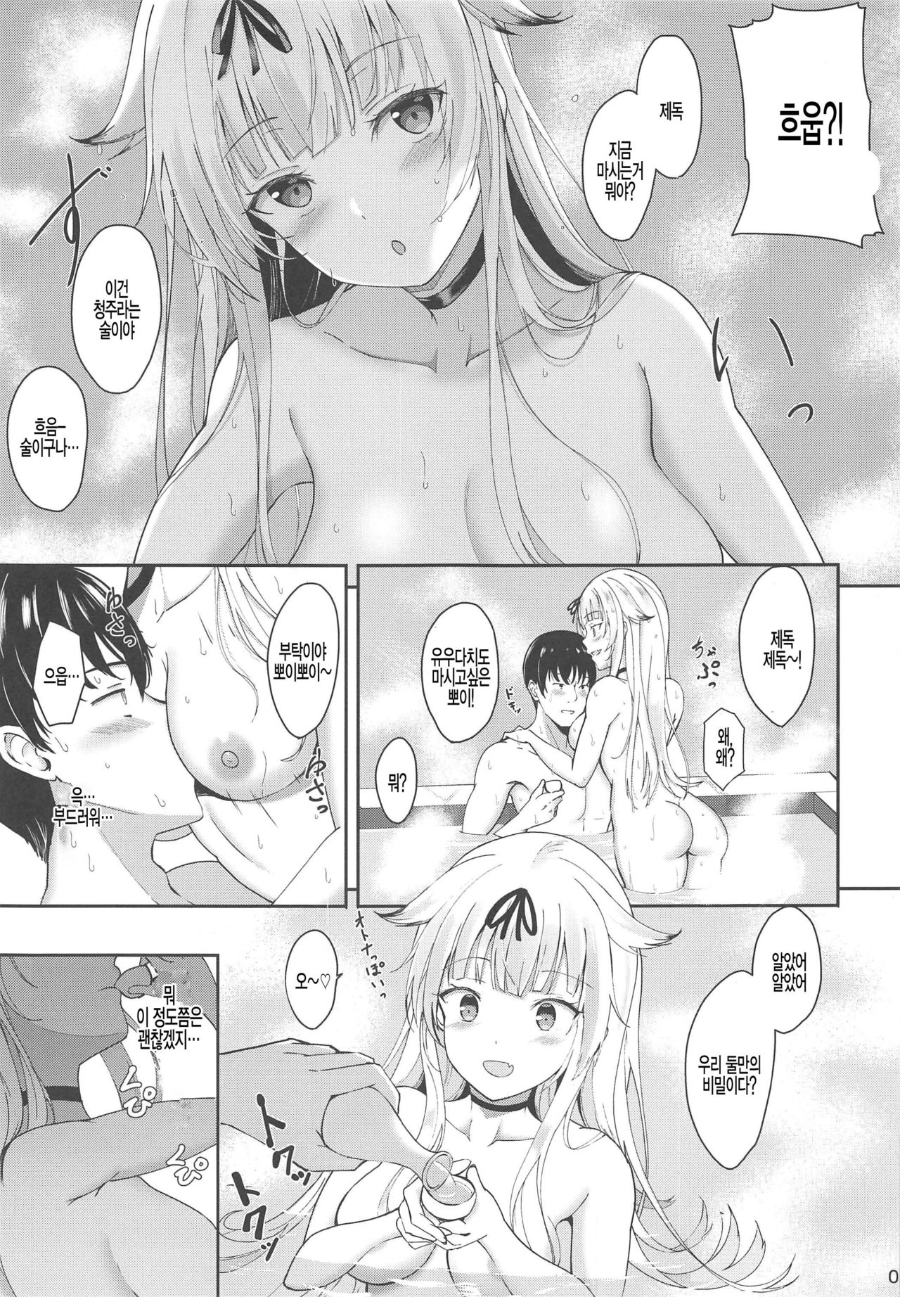 Muchi Muchi Yuudachi no Dakigokochi page 5 full