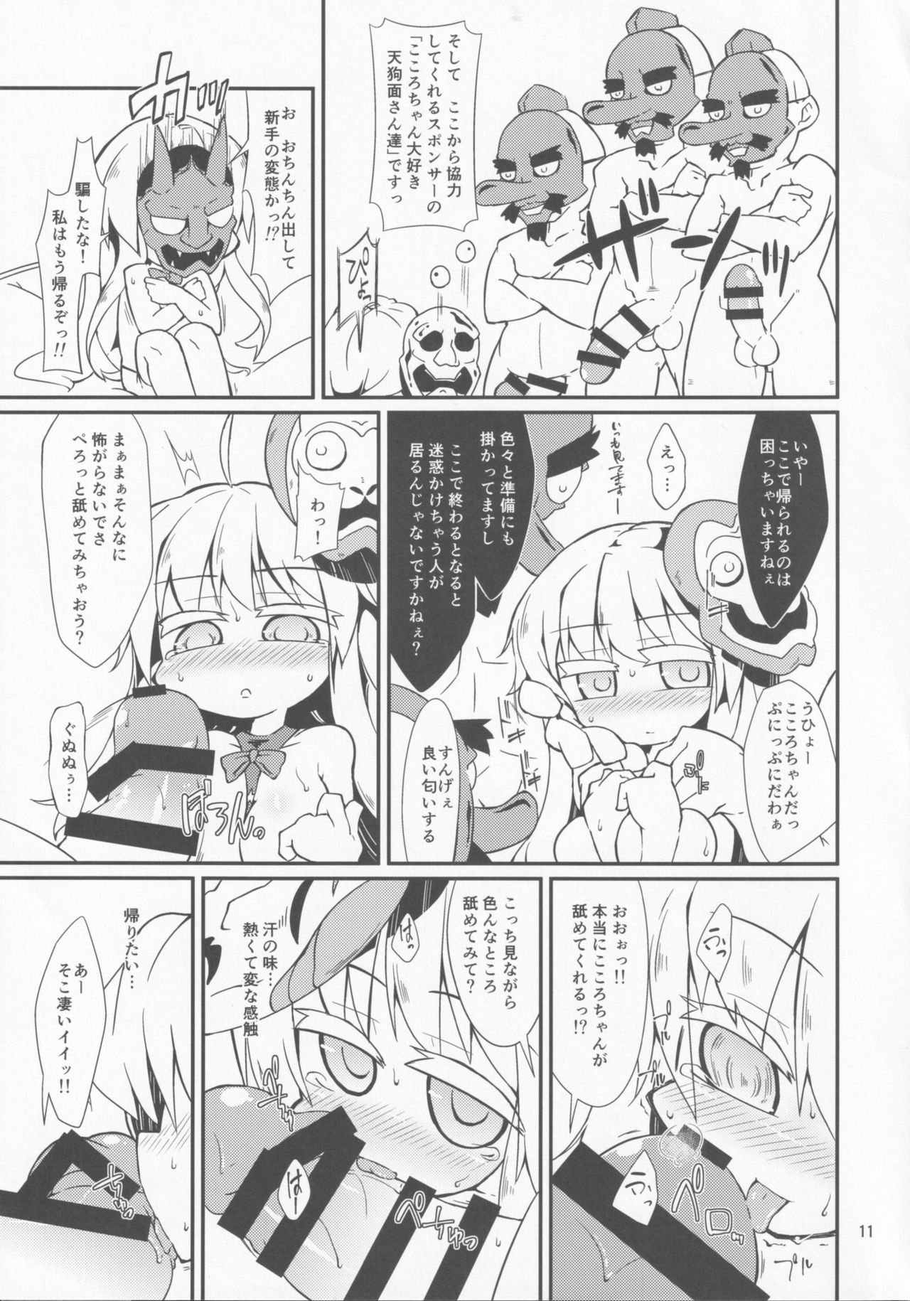 Gekisatsu Sekimen Kokoro Chance page 10 full