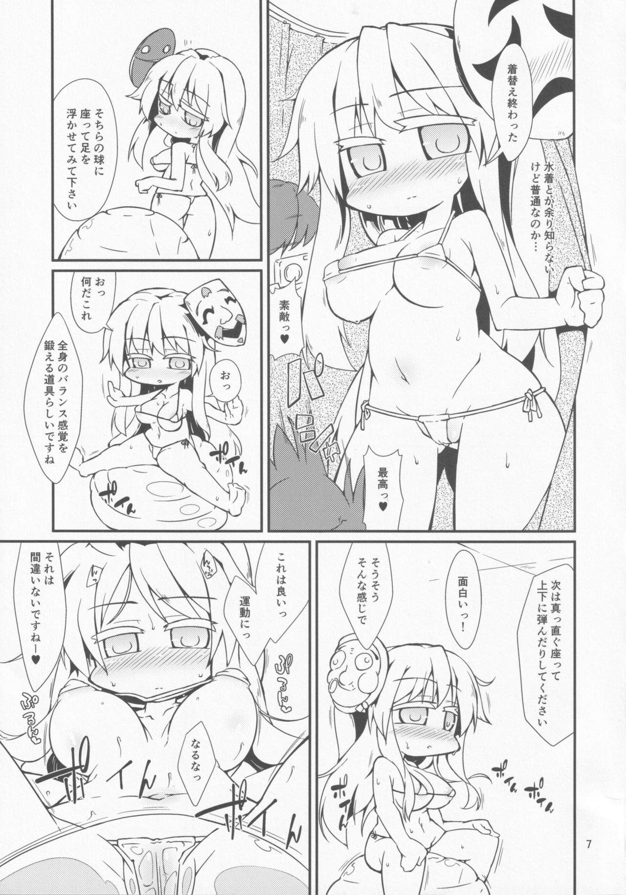 Gekisatsu Sekimen Kokoro Chance page 6 full