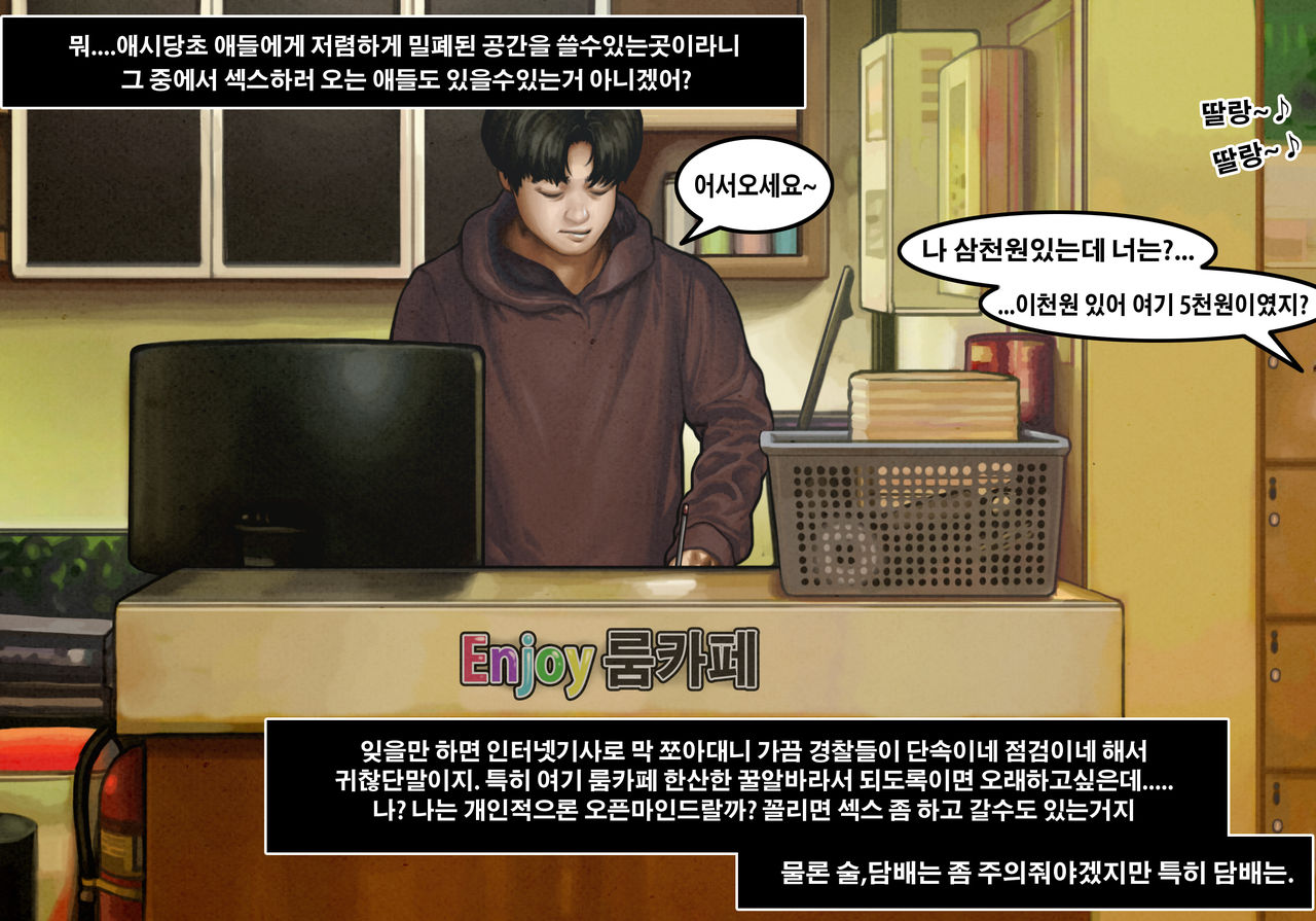 Roomcafe story | 고딩들의룸카페 page 2 full