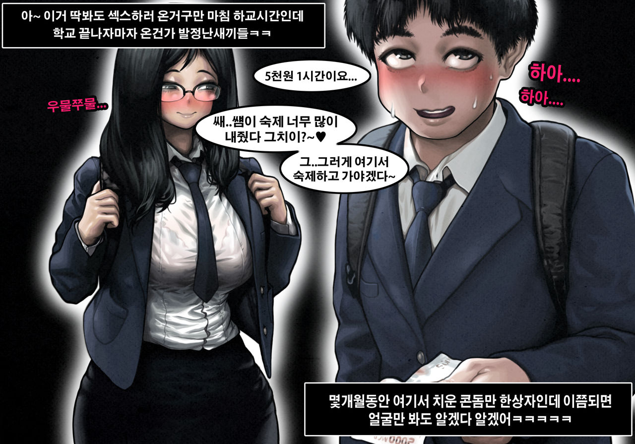Roomcafe story | 고딩들의룸카페 page 3 full