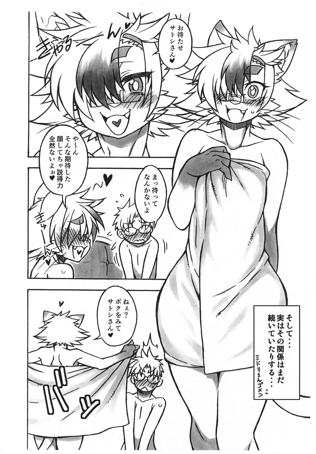 Kemo Otoko no Musume Lovers page 3 full